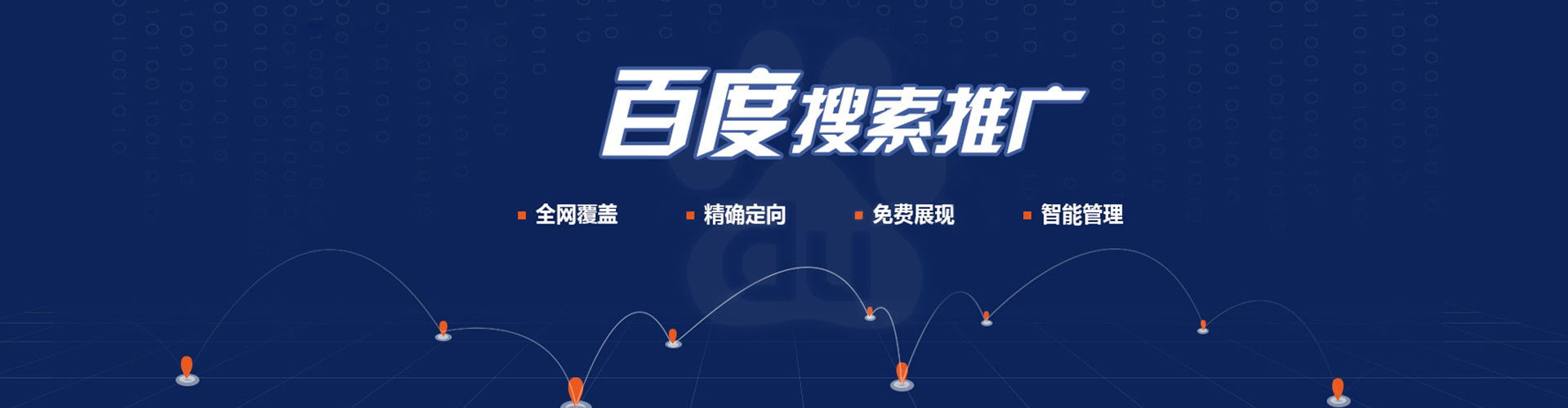 平桥百度平台推广